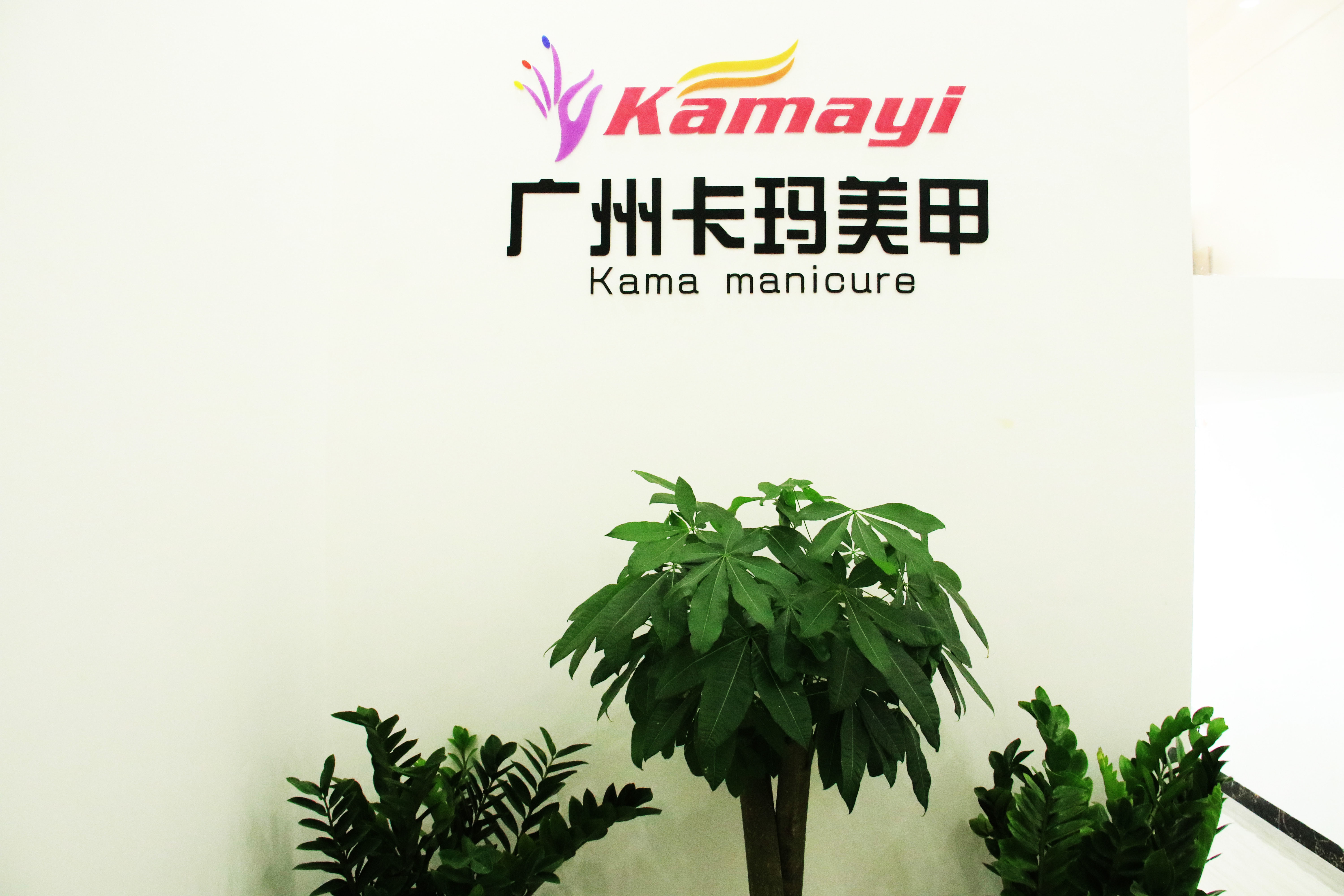 China Guangzhou Kama Manicure Products Ltd. company profile